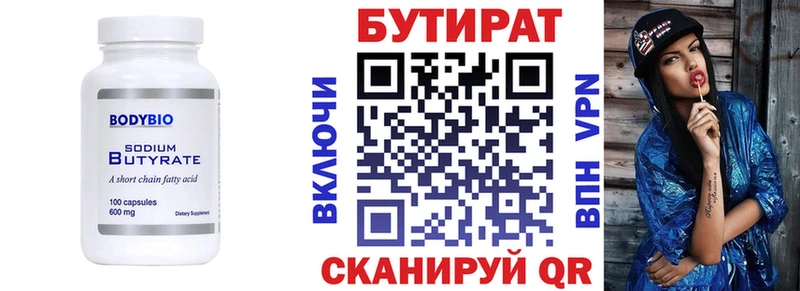 БУТИРАТ вода  сколько стоит  Коряжма 