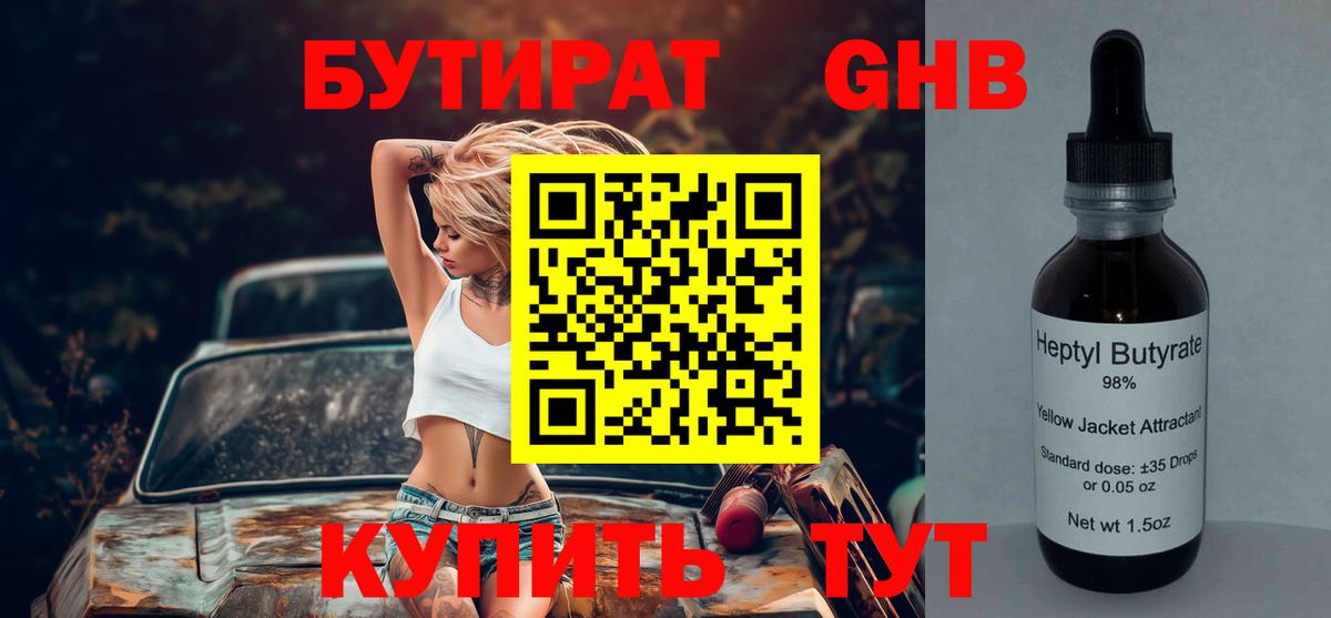 БУТИРАТ BDO  Вход с VPN  Коряжма 