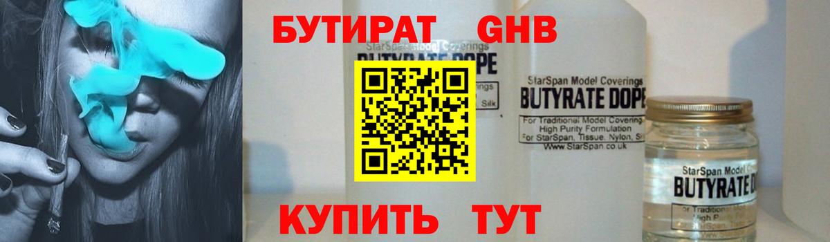 Бутират  Коряжма  БУТИРАТ 99% 