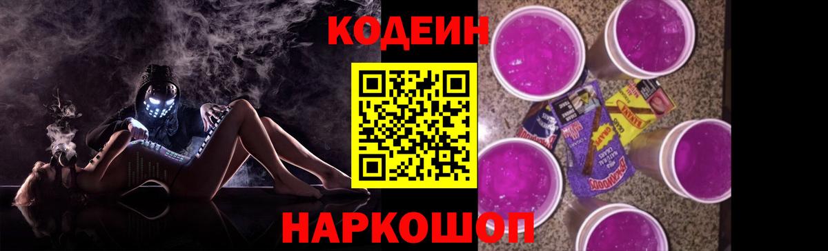 Кодеиновый сироп Lean Purple Drank Коряжма