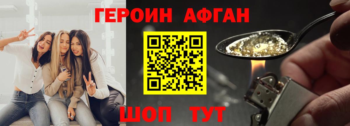 Героин Афган Коряжма