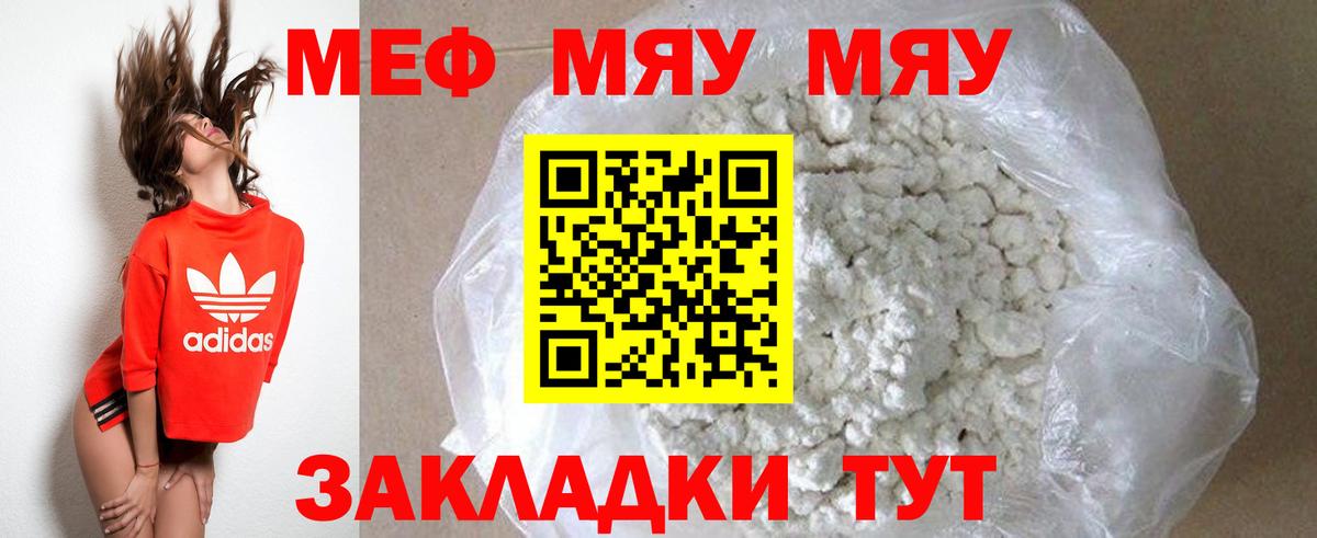 МЕФ mephedrone  МЯУ-МЯУ мука  МЕФ  Коряжма 